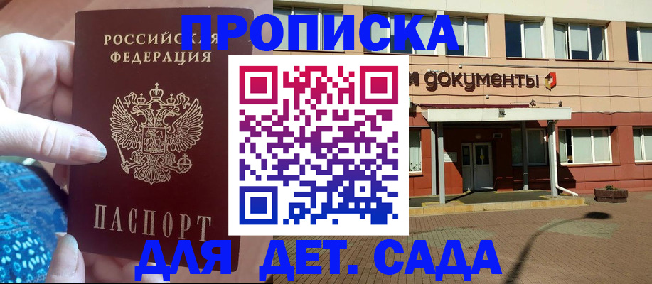 прописка для работы в Кремёнках