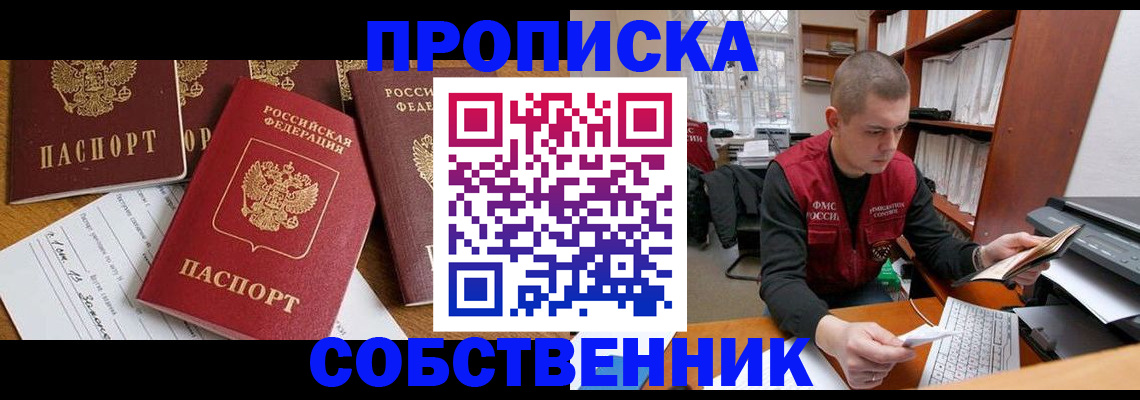 прописка в Кремёнках