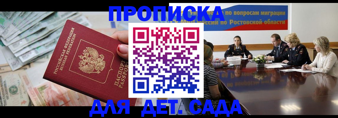 прописка 2025 в Кремёнках